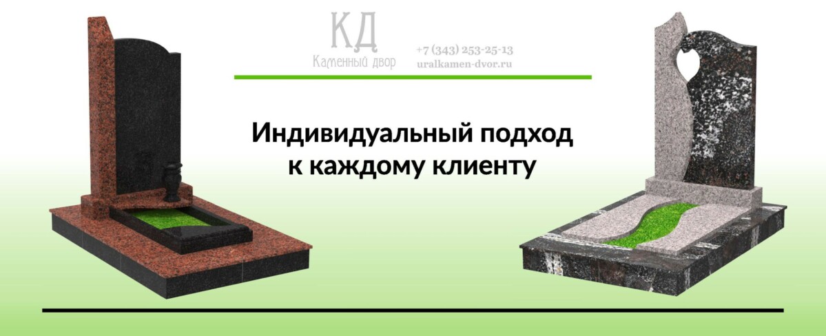 Купить памятник в Екатеринбурге